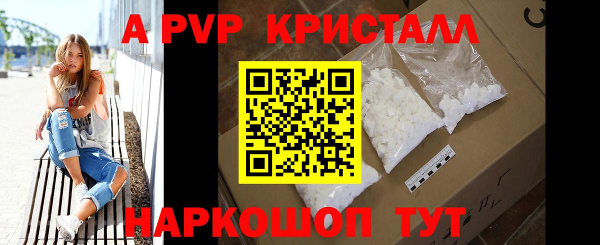 APVP  APVP Crystall  Вход с VPN  сколько стоит  Назрань  Альфа ПВП крисы CK 
