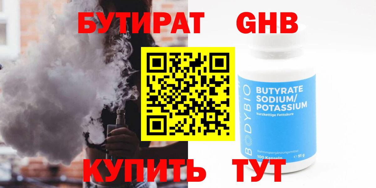 Назрань  Бутират GHB  Вход с VPN 
