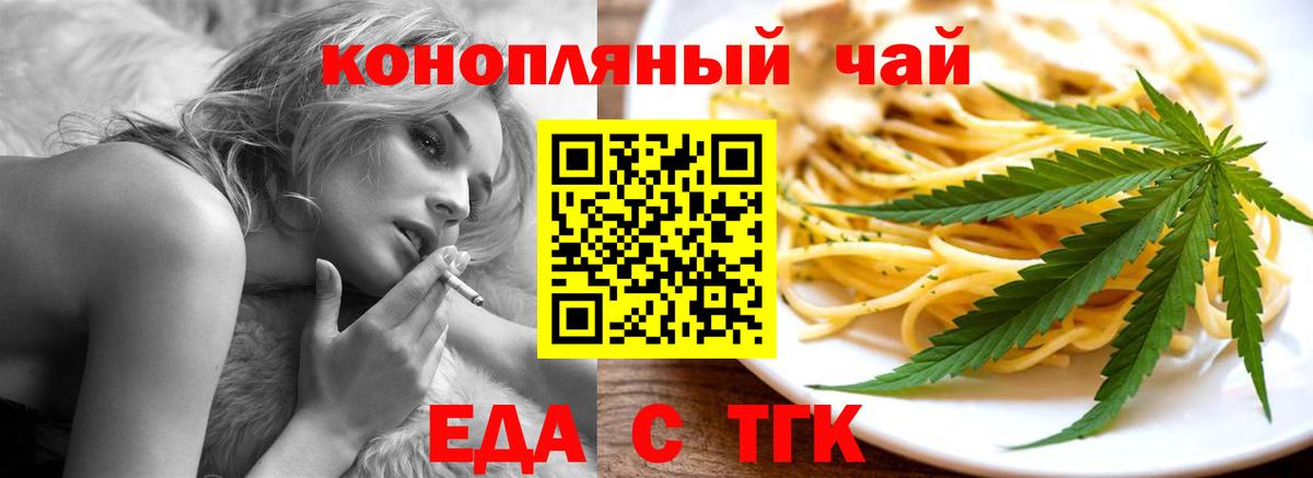 Еда ТГК марихуана Назрань