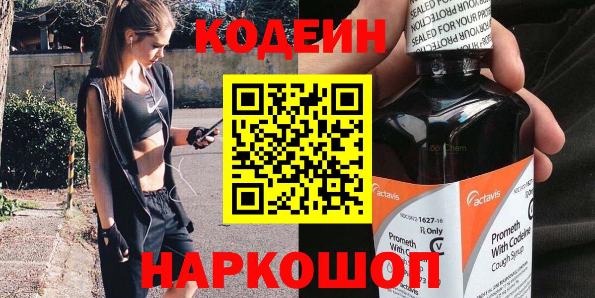Назрань  Кодеиновый сироп Lean напиток Lean (лин)  Вход с VPN  Кодеиновый сироп Lean напиток Lean (лин) 
