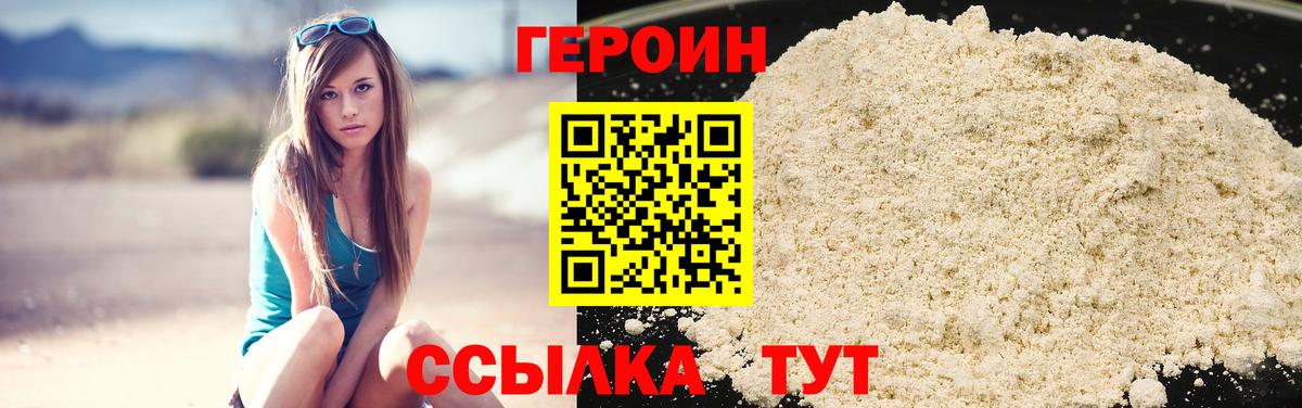 ГЕРОИН герыч Назрань
