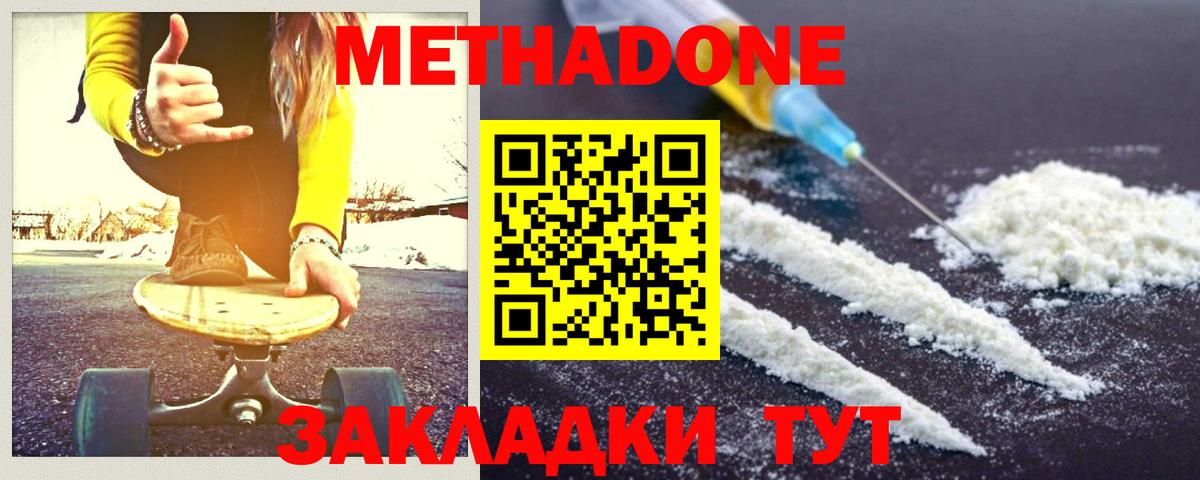 МЕТАДОН methadone Назрань